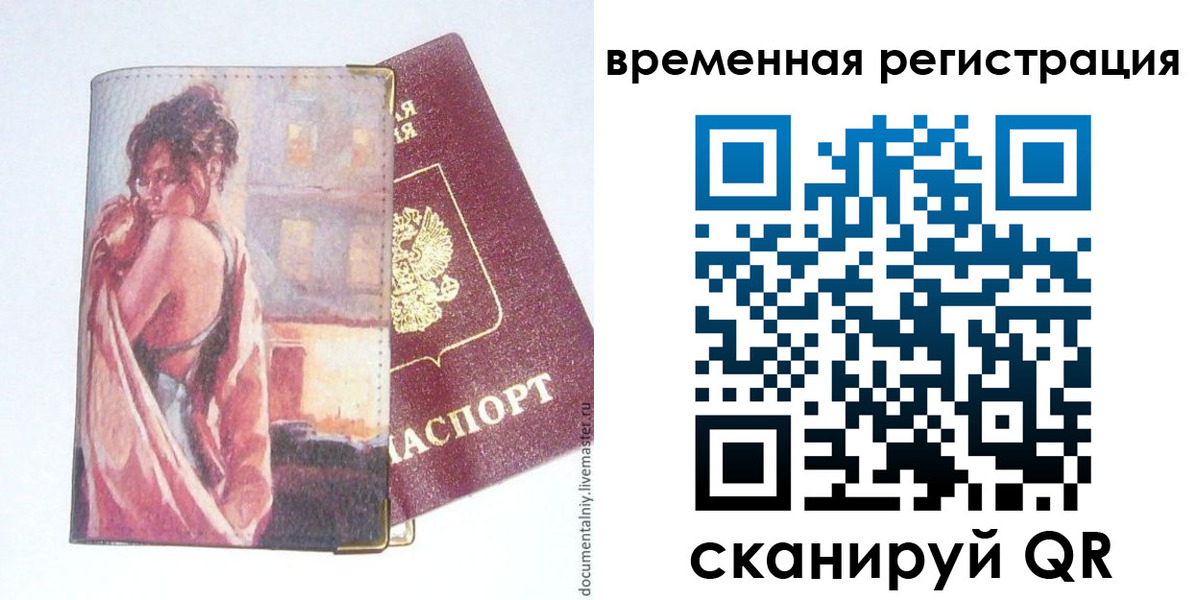 временная регистрация надежно в Егорьевске