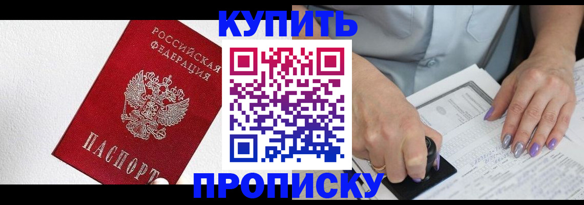 прописка паспорт в Егорьевске