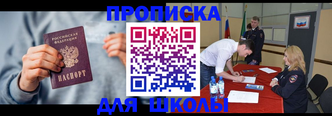 прописка поиск в Егорьевске