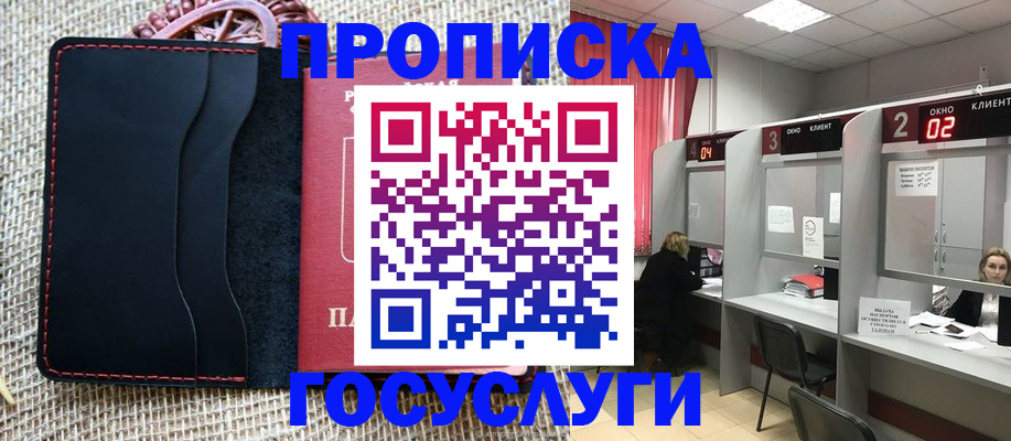 прописка в Егорьевске