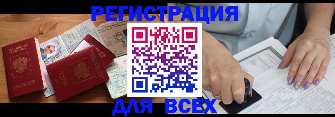 прописка регистрация в Егорьевске