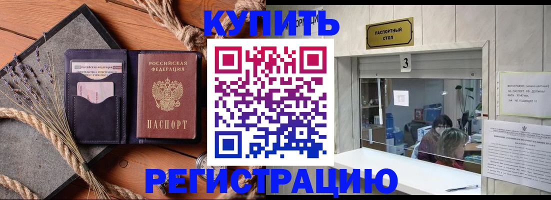 временная регистрация недорого в Егорьевске