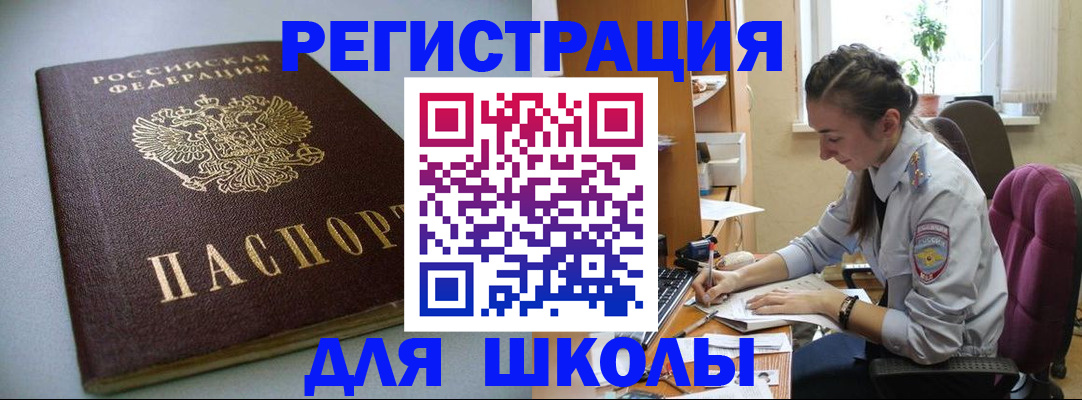временная регистрация поиск в Егорьевске